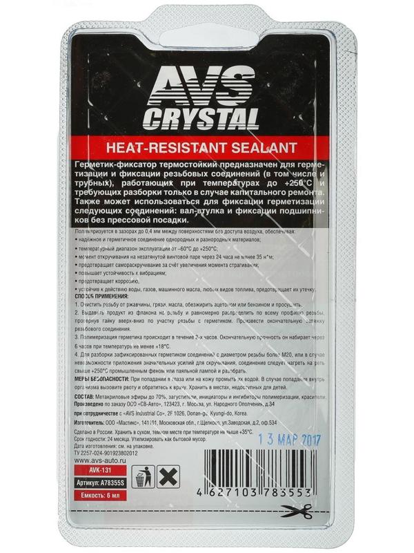 Герметик-фиксатор AVS AVK-131, высокопрочный, термостойкий 6 мл
