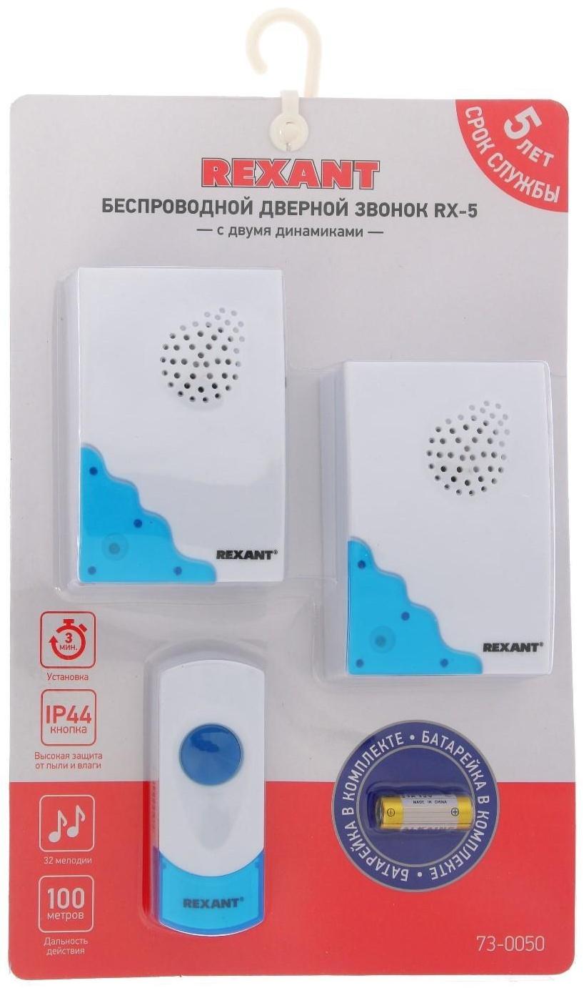 Звонок REXANT RX-5, беспроводной, 2 звонка, 32 мелодии, 100 м, от батареек, белый