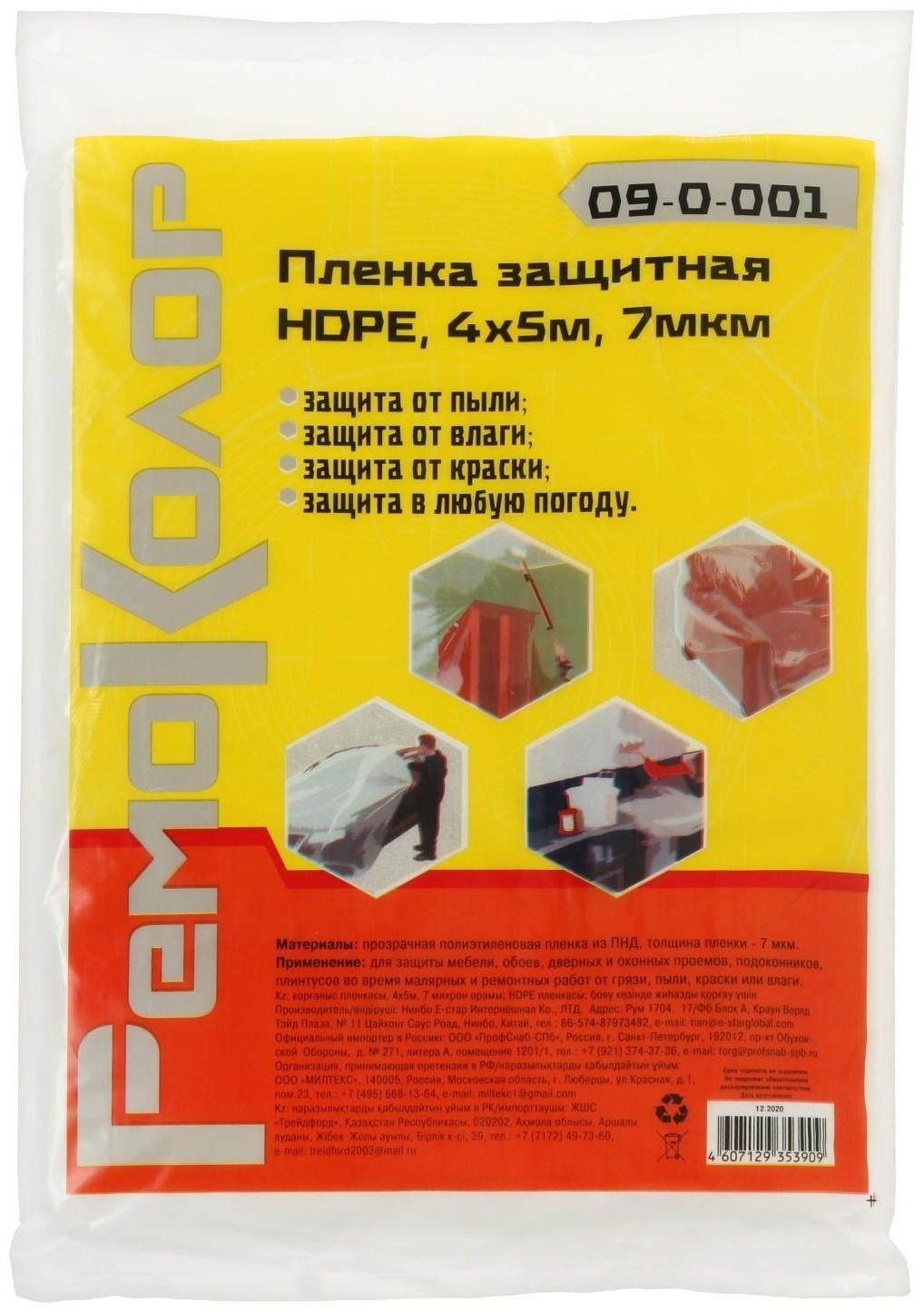 Плёнка защитная Hobbi, 4х5 м, 7 мкм, полиэтиленовая