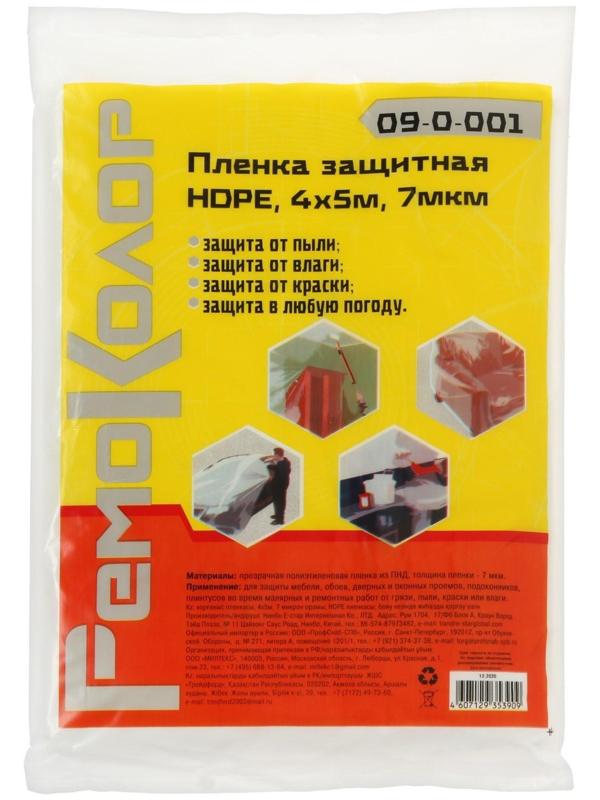 Плёнка защитная Hobbi, 4х5 м, 7 мкм, полиэтиленовая