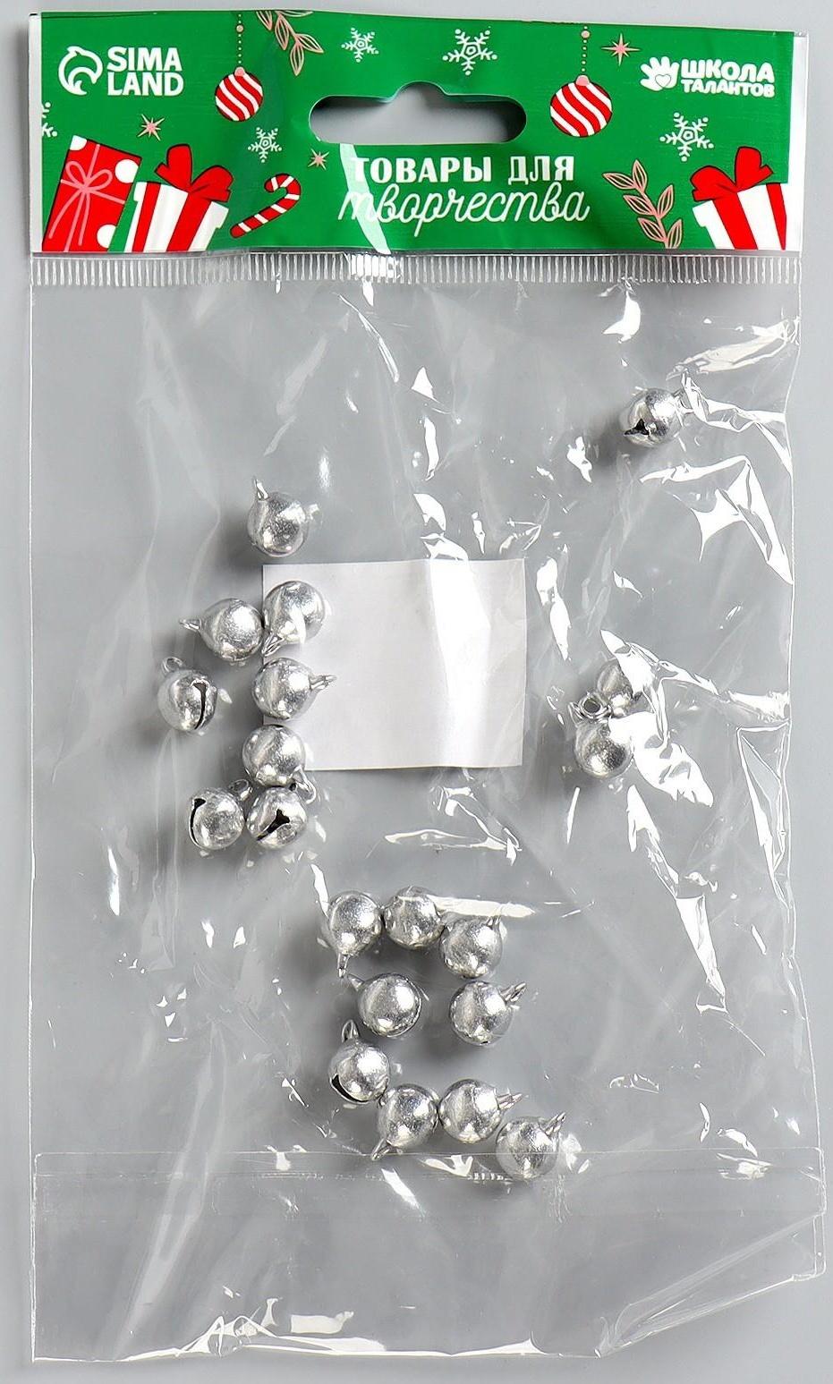 Бубенчики, набор 20 шт., размер 1 шт: 1 см, цвет серебристый