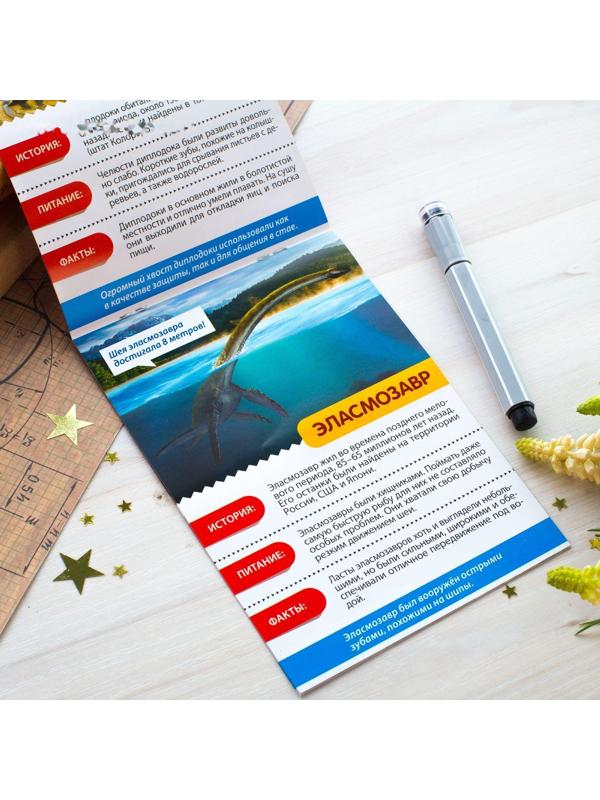 Мини-энциклопедия «Динозавры», 20 стр.