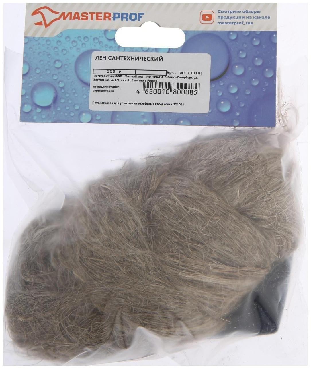 Лен сантехнический MasterProf, фасовка 100 г