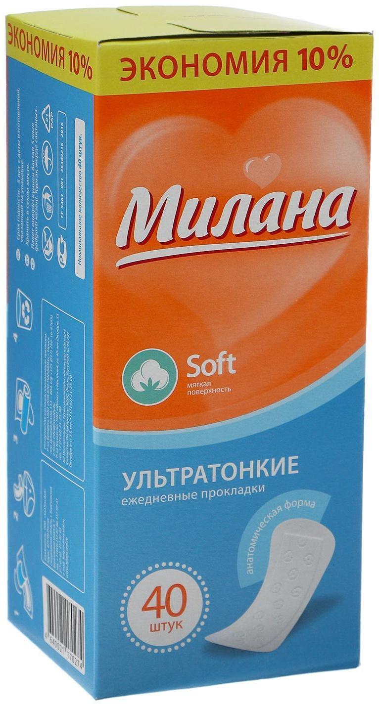 Женские ежедневные прокладки «Милана» Ultra Soft эконом, 40 шт./уп.