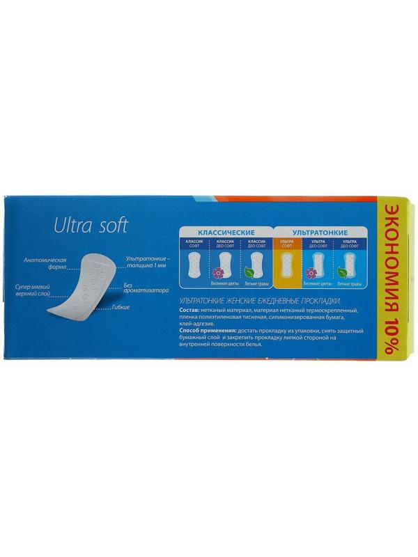 Женские ежедневные прокладки «Милана» Ultra Soft эконом, 40 шт./уп.