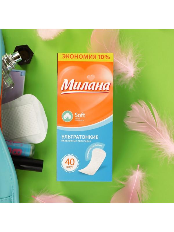 Женские ежедневные прокладки «Милана» Ultra Soft эконом, 40 шт./уп.