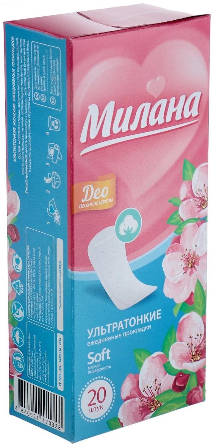 Прокладки ежедневные «Милана» Ultra Deo Soft, 20 шт.