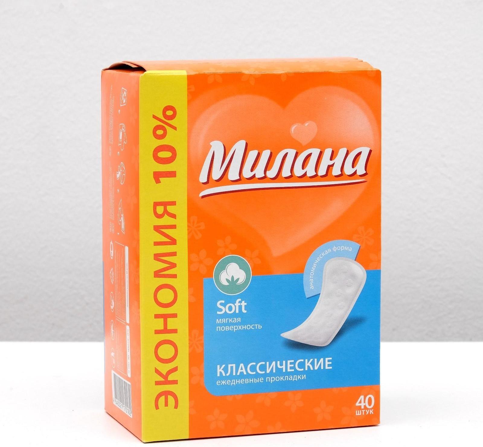 Прокладки ежедневные «Милана» Classic Soft эконом, 40 шт.