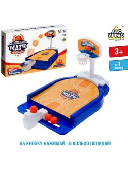 Настольная игра «Баскетбольный матч», для детей