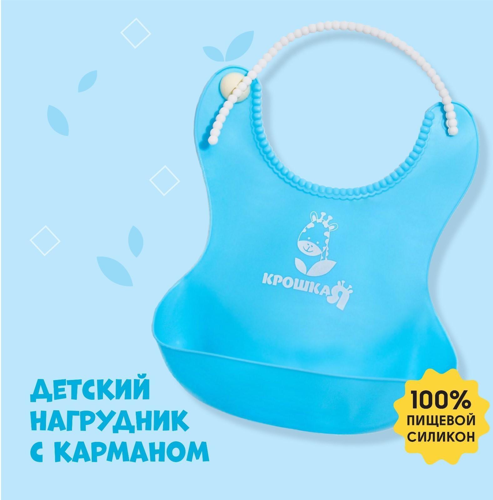 Нагрудник для кормления силиконовый с карманом, цвет голубой