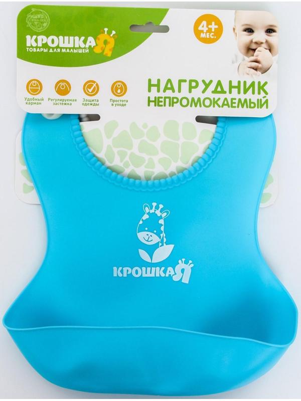 Нагрудник для кормления силиконовый с карманом, цвет голубой