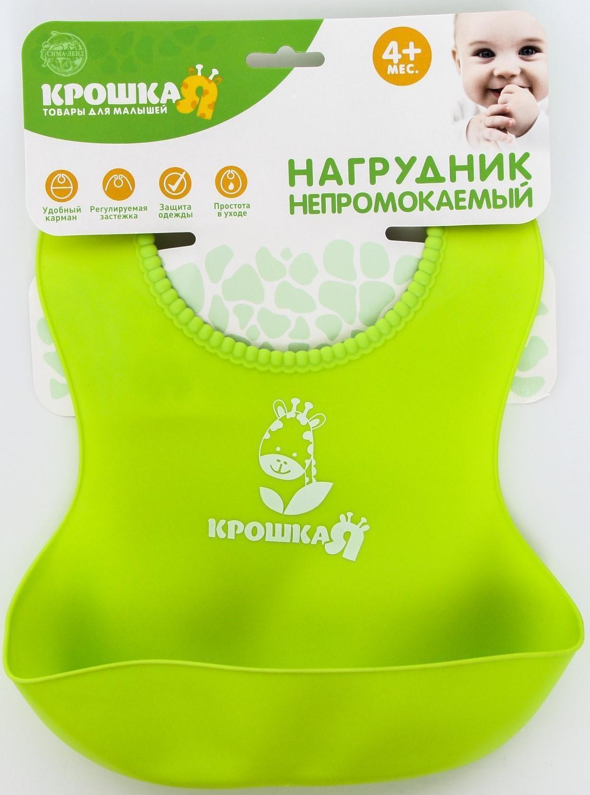 Нагрудник для кормления силиконовый с карманом, цвет зелёный