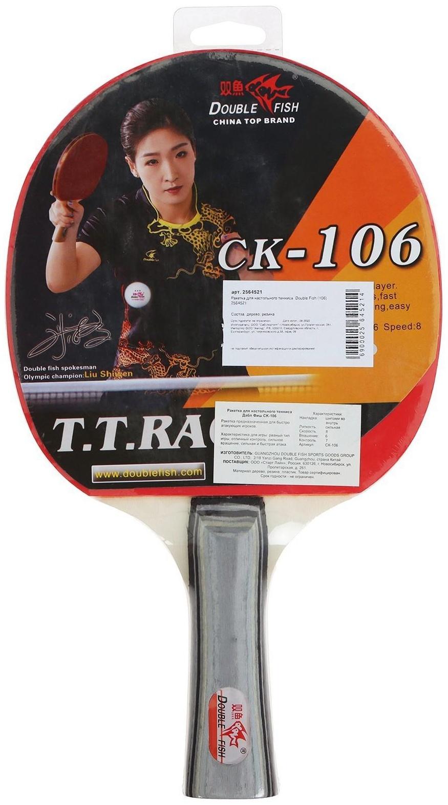 Ракетка для настольного тенниса  Double Fish (106)