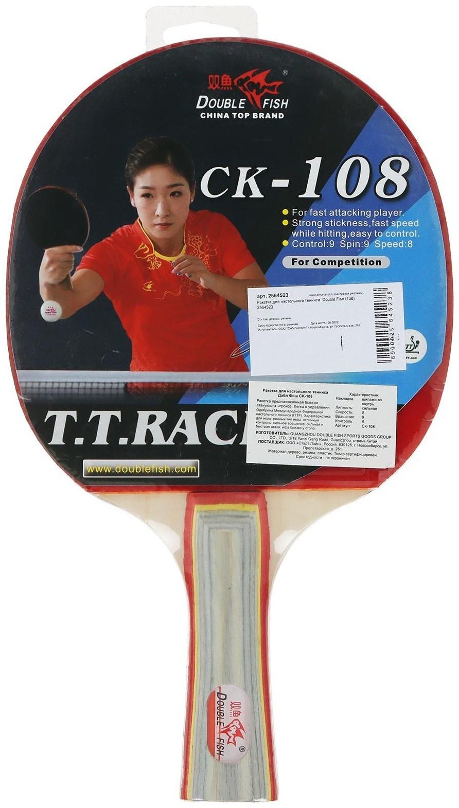 Ракетка для настольного тенниса  Double Fish (108)