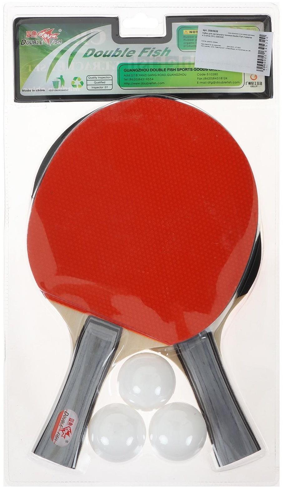 Набор для настольного тенниса Double Fish 2 ракетки и 3 мяча (301)