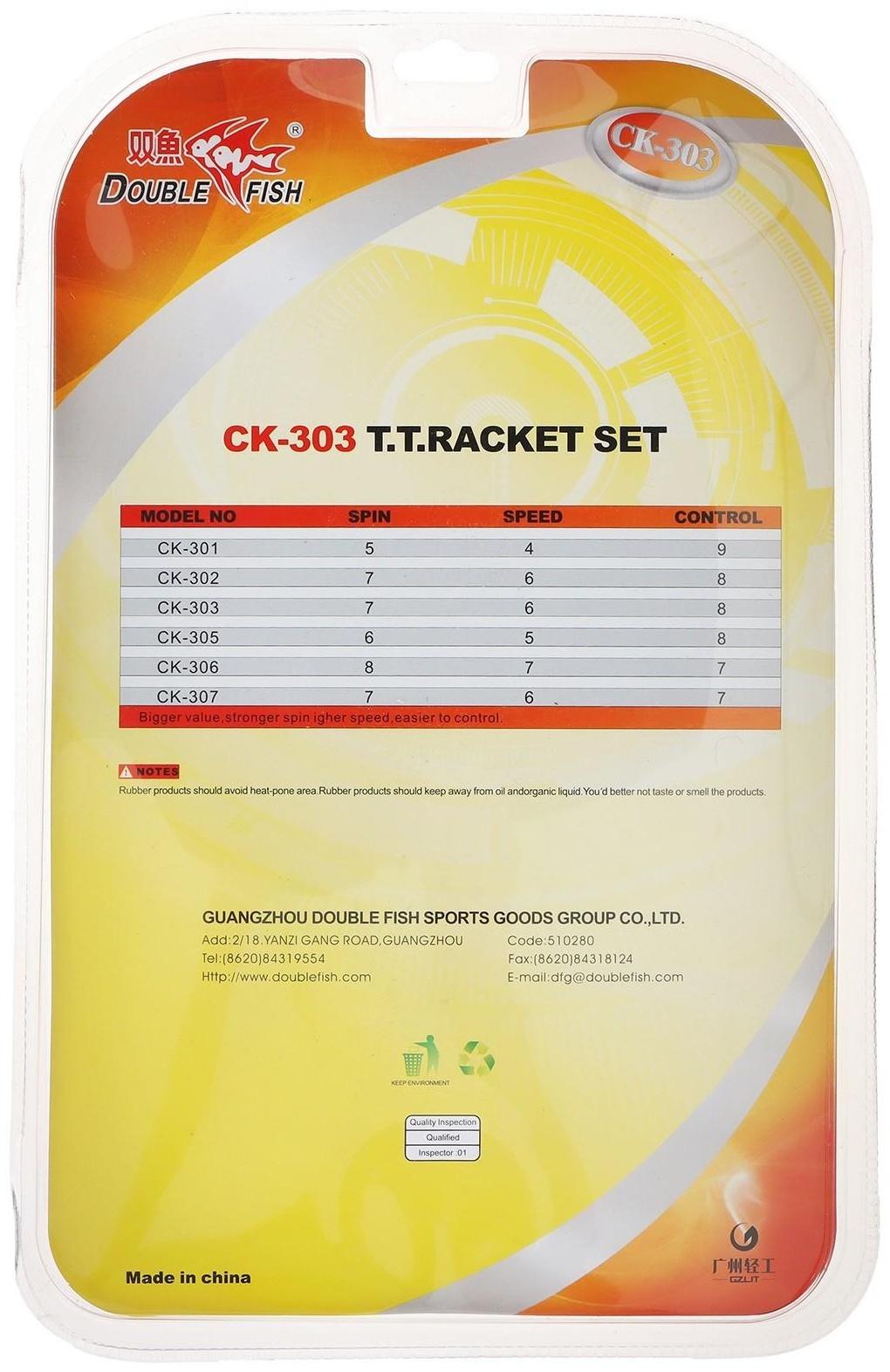 Набор для настольного тенниса Double Fish, 2 ракетки, 3 мяча