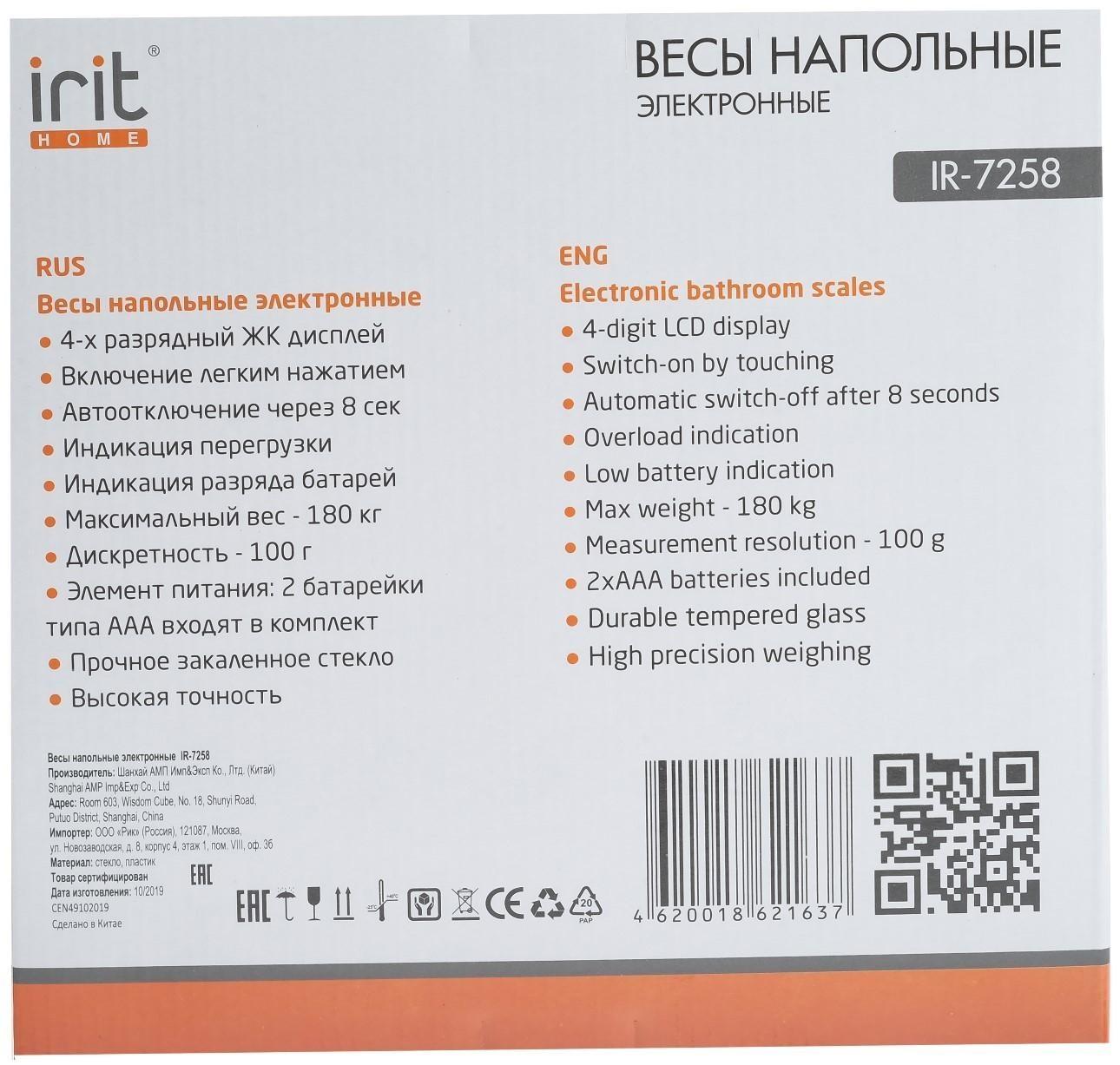 Весы напольные Irit IR-7258, электронные, до 180 кг, рисунок 