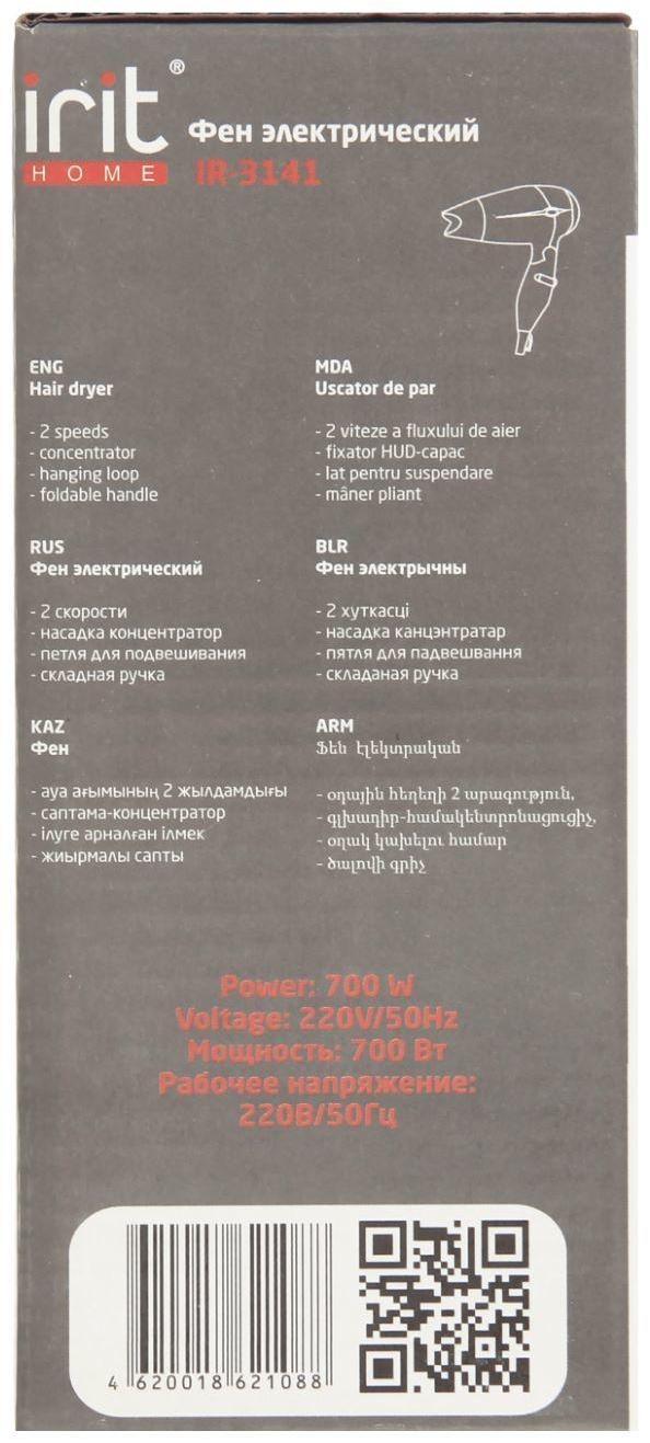 Фен Irit IR-3141, 700 Вт, 2 скорости, 2 темп. режима, концентратор, складная ручка, розовый