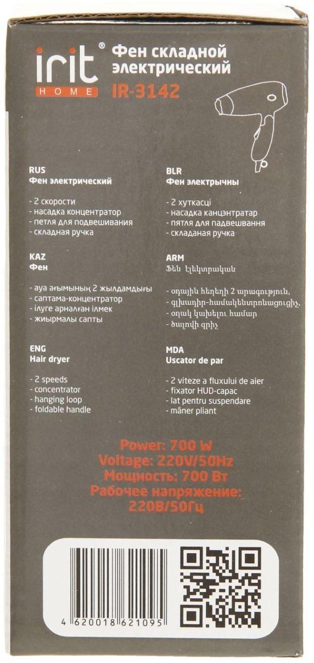 Фен Irit IR-3142, 700 Вт, 2 скорости, 2 темп. режима, концентратор, складная ручка, чёрный