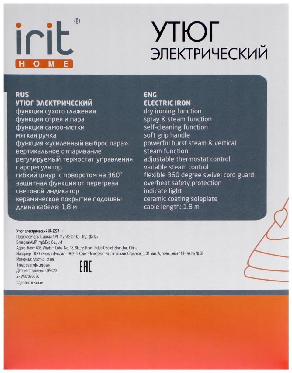 Утюг Irit IR-2227, 2200 Вт, вертикальное отпаривание, керамическая подошва, сине-черный