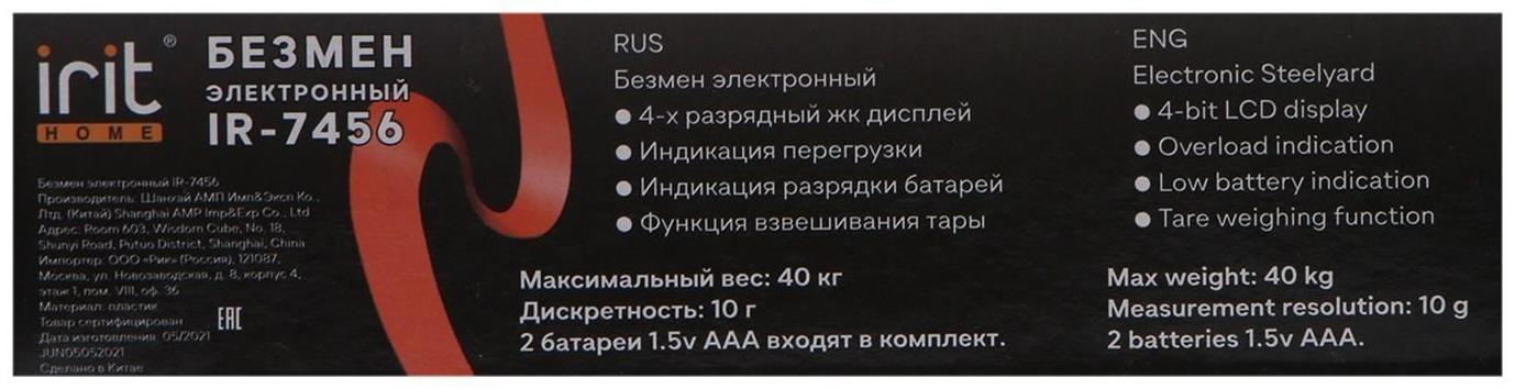 Безмен Irit IR-7456, электронный, до 40 кг, ЖК-дисплей, чёрный