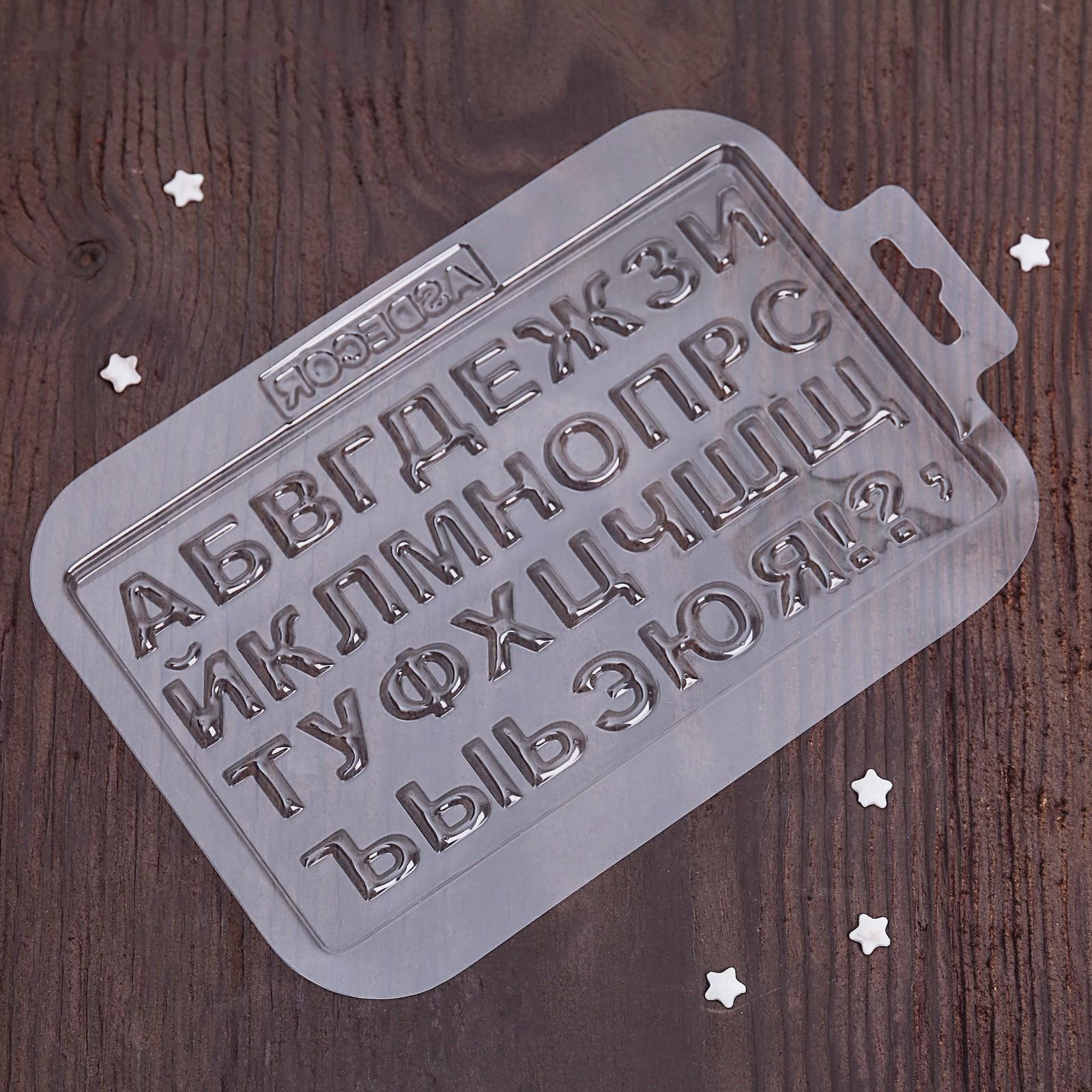 Молд для украшения выпечки «Алфавит», 21,5×14,4 см, цвет прозрачный