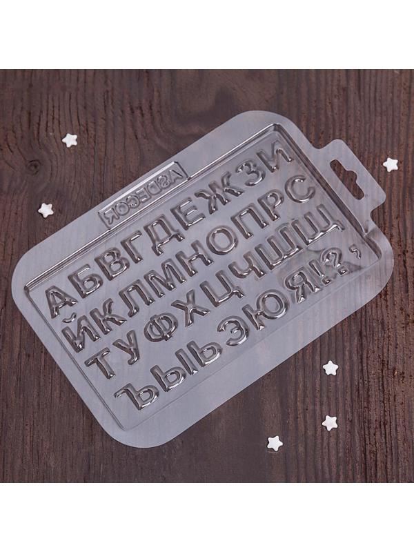 Молд для украшения выпечки «Алфавит», 21,5×14,4 см, цвет прозрачный