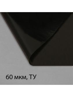 Плёнка полиэтиленовая, техническая, толщина 60 мкм, 10 × 3 м, рукав (2 × 1,5 м), чёрная, 2 сорт, Эконом 50 %