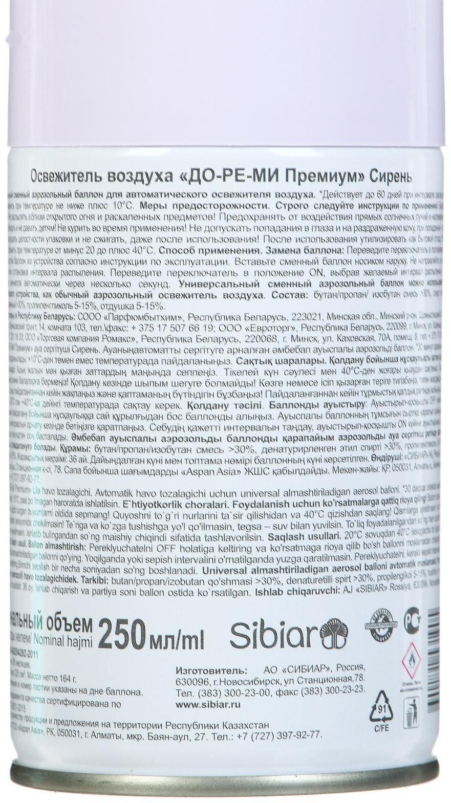 Освежитель воздуха До-ре-ми Премиум 