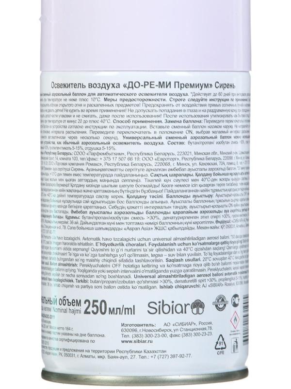 Освежитель воздуха До-ре-ми Премиум 