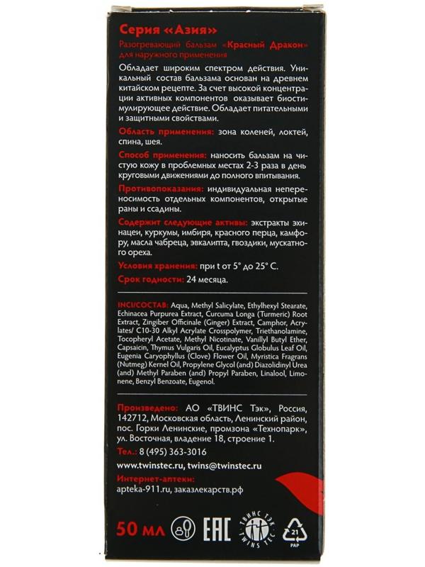 Бальзам разогревающий 