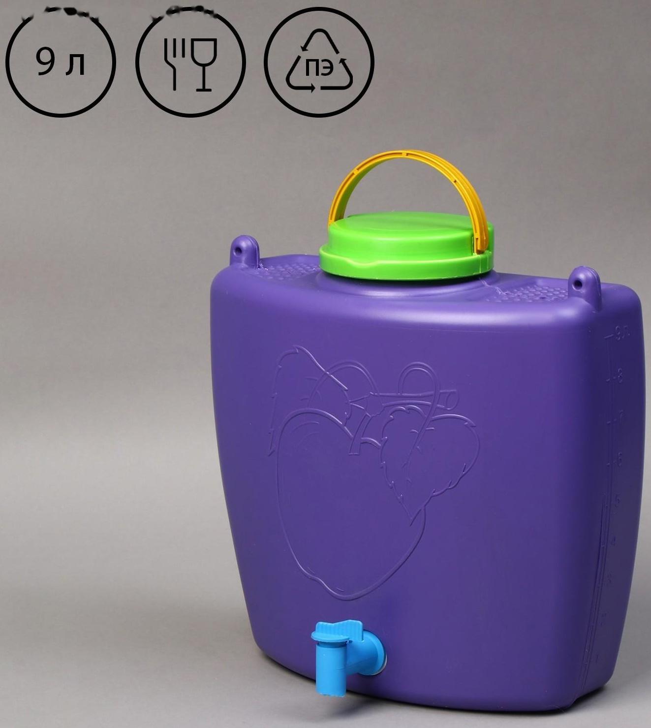 Канистра-умывальник, пищевой, 9 л, цвет МИКС