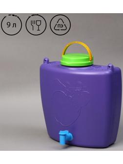 Канистра-умывальник, пищевой, 9 л, цвет МИКС