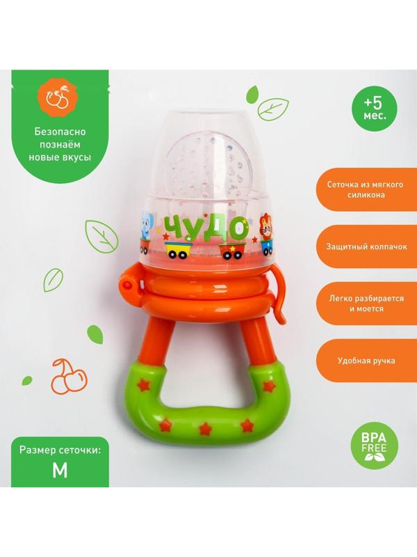 Ниблер «Чудо», с силиконовой сеточкой, цвет оранжевый