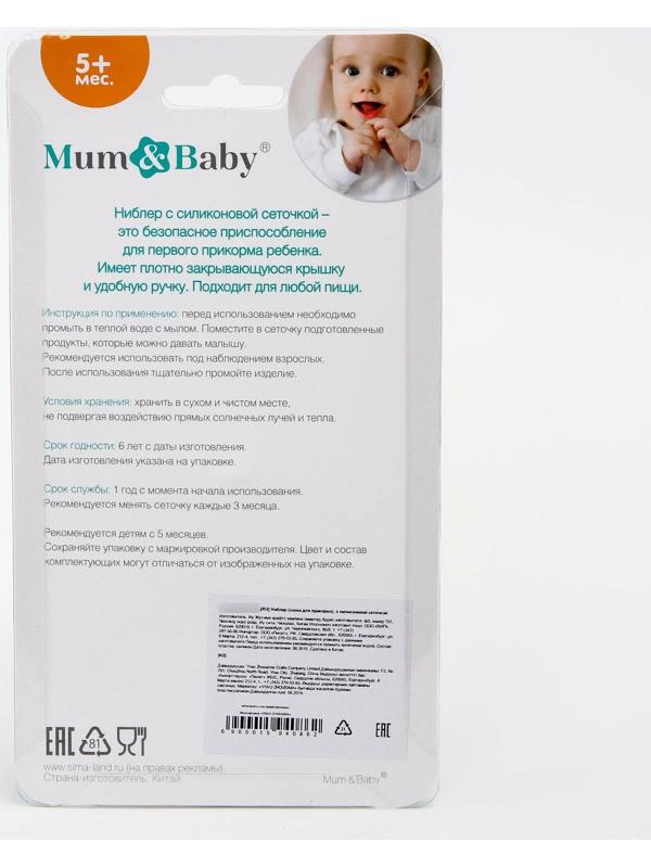 Ниблер «Чудо», с силиконовой сеточкой, цвет оранжевый