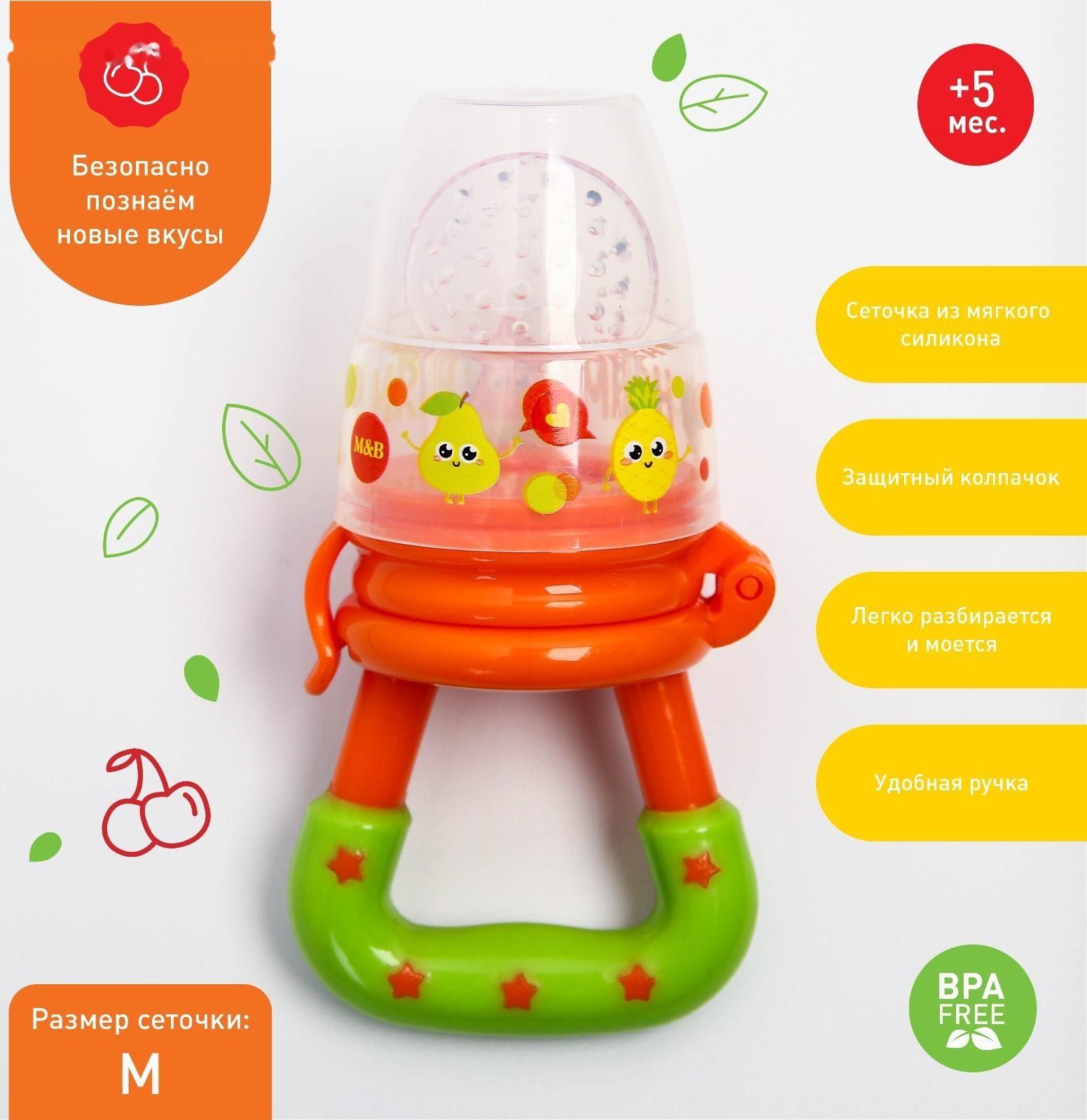 Ниблер «Наше счастье», с силиконовой сеточкой, цвет оранжевый