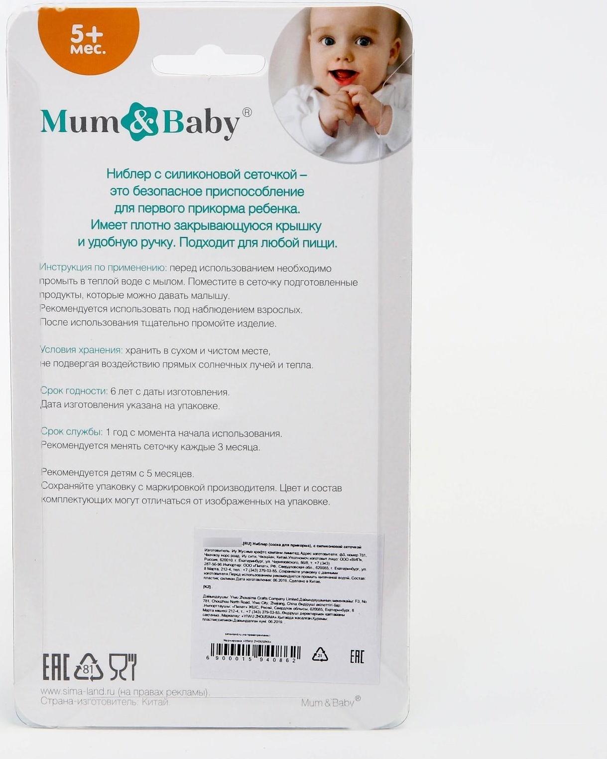 Ниблер «Наше счастье», с силиконовой сеточкой, цвет оранжевый