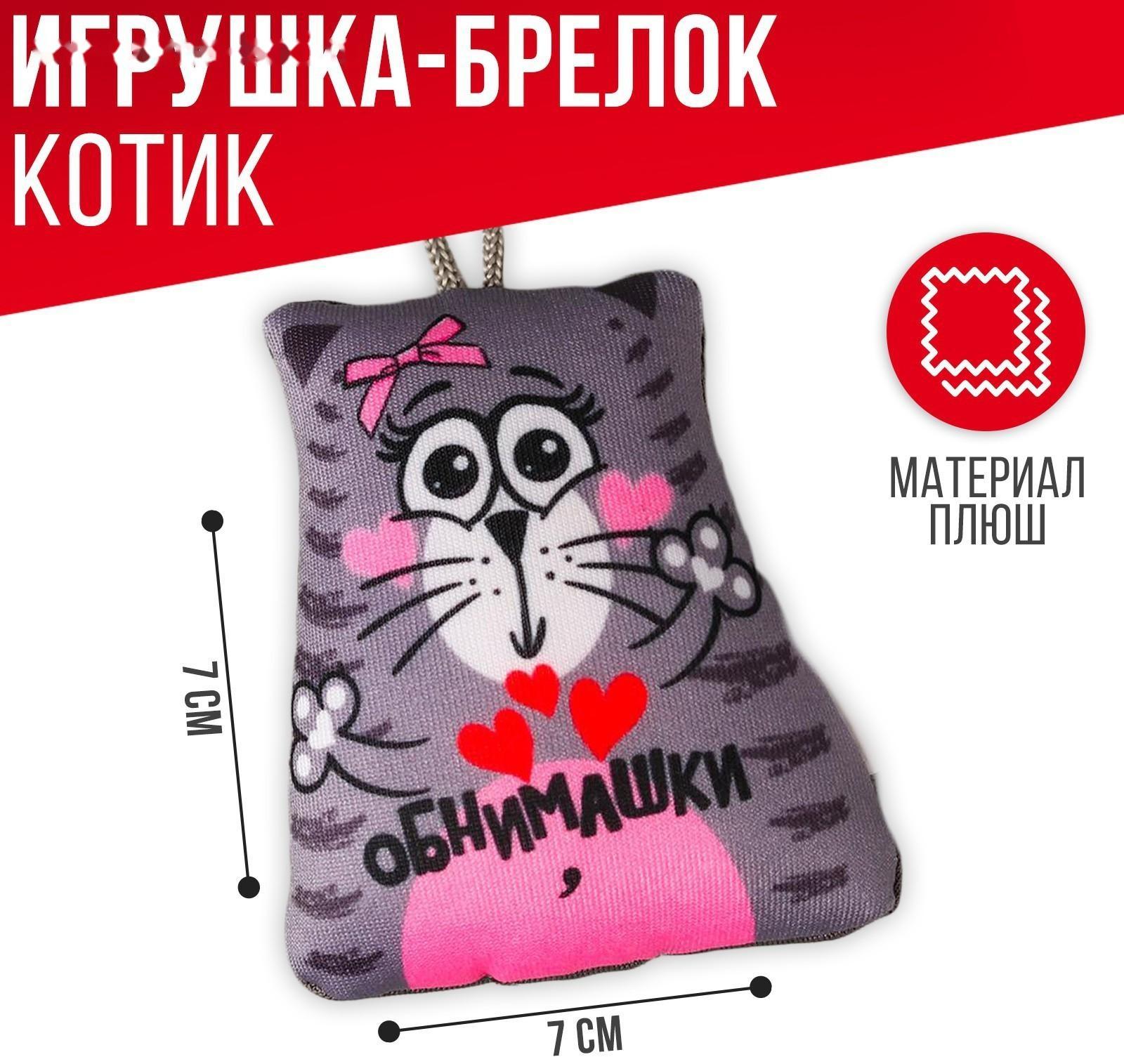 Брелок-антистресс «Обнимашки»