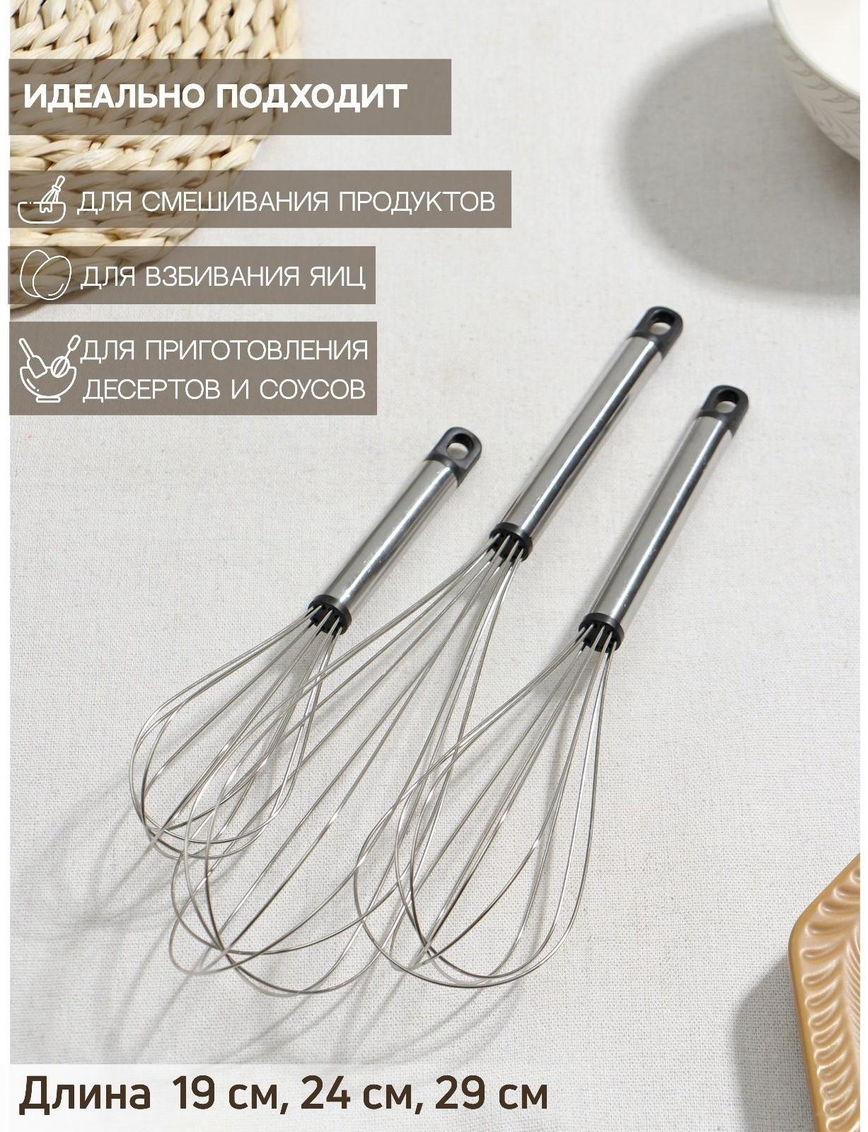 Набор венчиков для взбивания Доляна «Помощник», 3 шт: 19 см, 24 см, 29 см