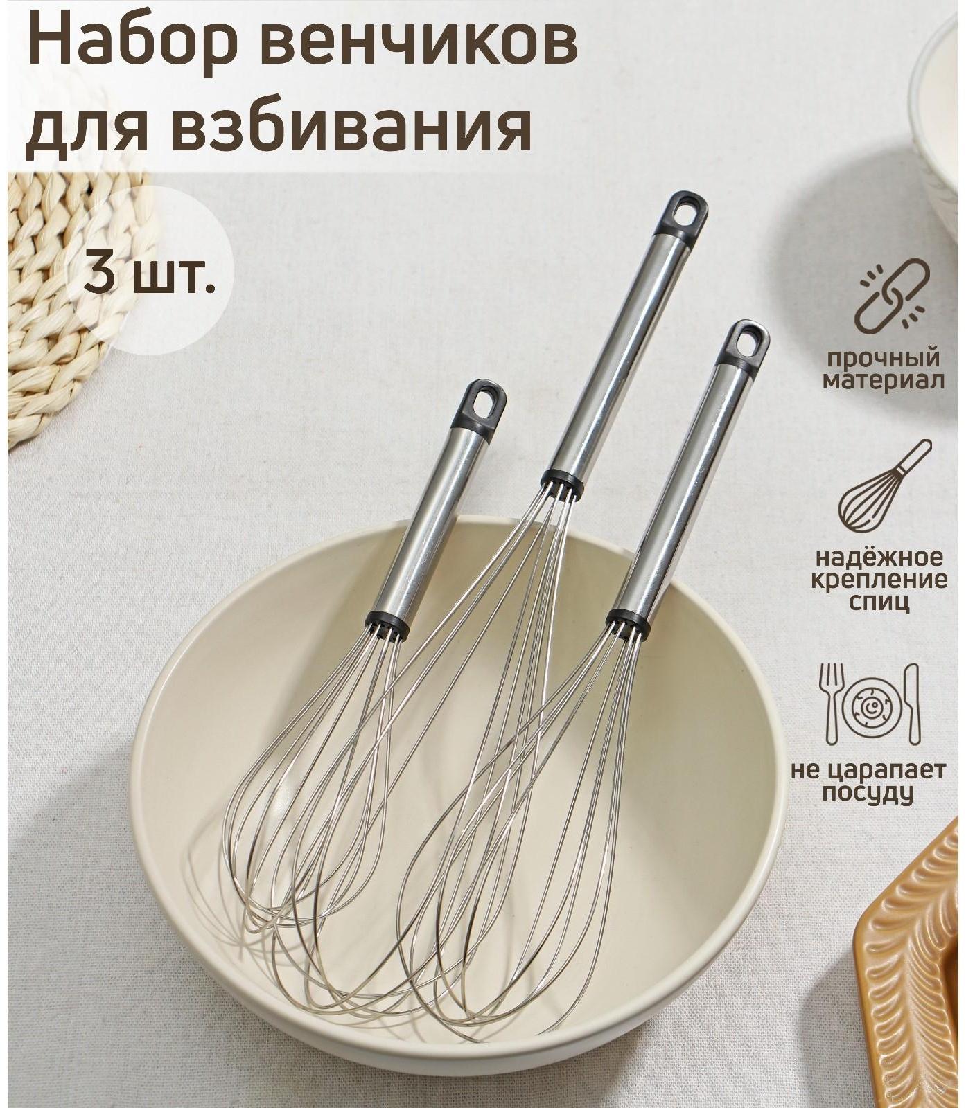 Набор венчиков для взбивания Доляна «Помощник», 3 шт: 19 см, 24 см, 29 см