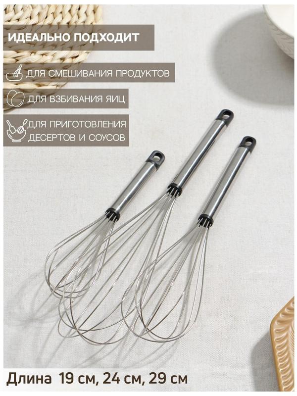Набор венчиков для взбивания Доляна «Помощник», 3 шт: 19 см, 24 см, 29 см