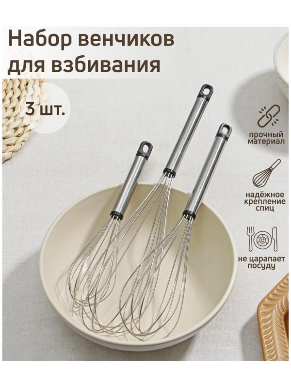 Набор венчиков для взбивания Доляна «Помощник», 3 шт: 19 см, 24 см, 29 см