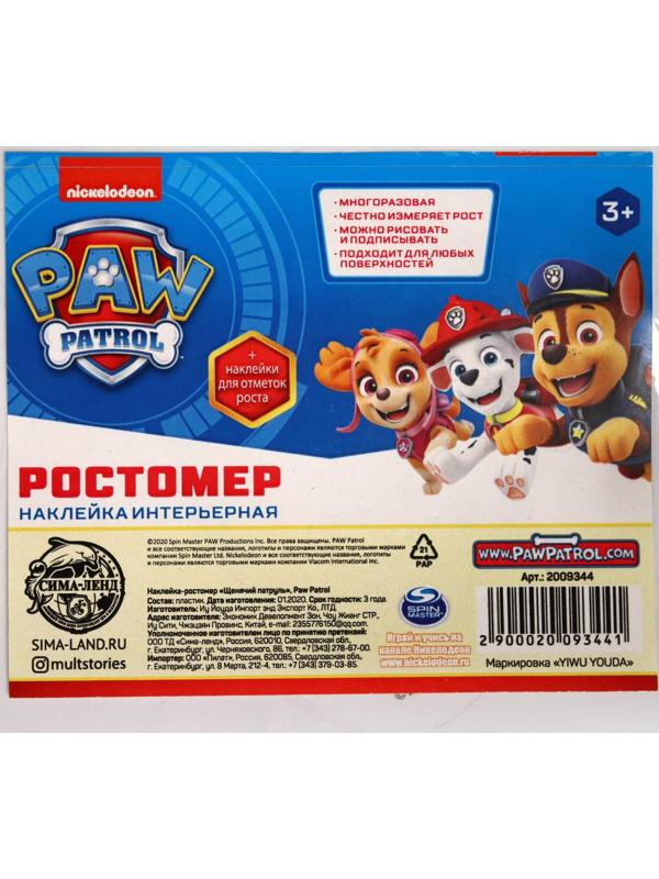 Щенячий патруль. Наклейка - ростомер 