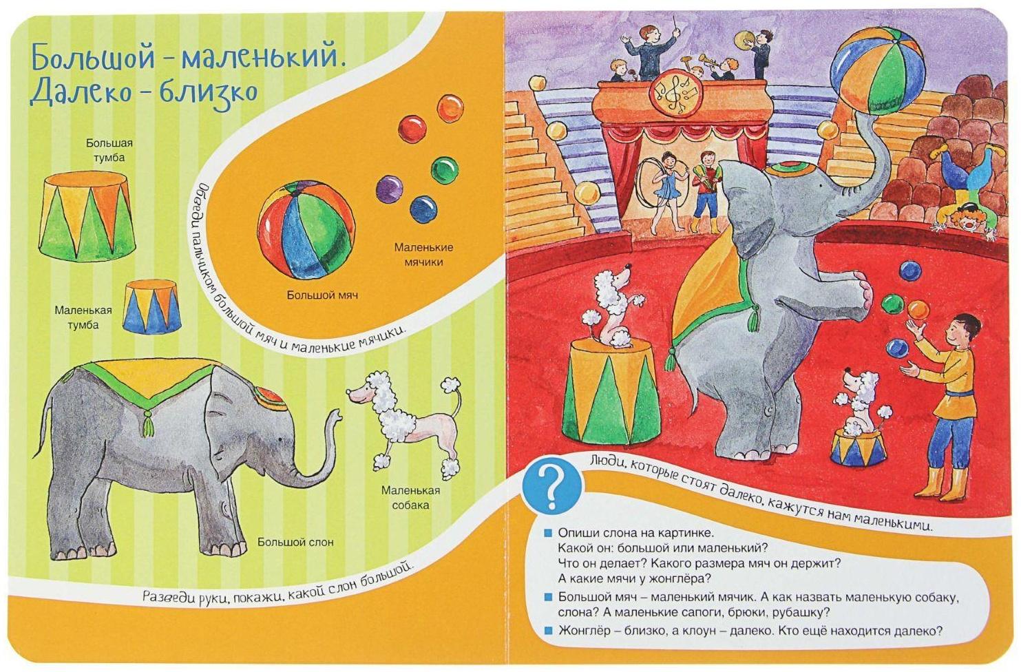 Уроки-картинки «Противоположности»
