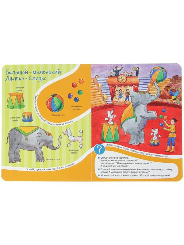 Уроки-картинки «Противоположности»