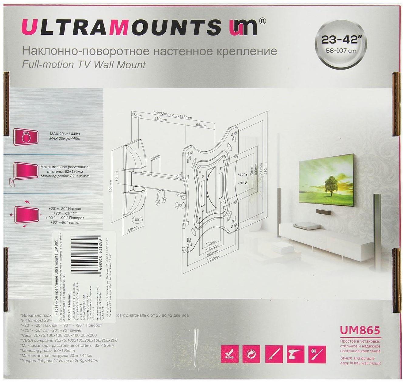 Кронштейн Ultramounts UM865, для ТВ, наклонно-поворотный, 17-43, 82-195 мм от стены, черный