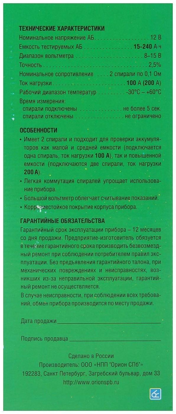 Нагрузочная вилка для аккумулятора НВ-02, 12 В, 100/200 А