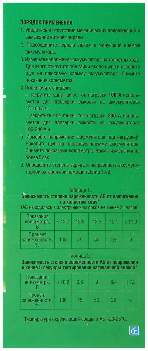 Нагрузочная вилка для аккумулятора НВ-02, 12 В, 100/200 А