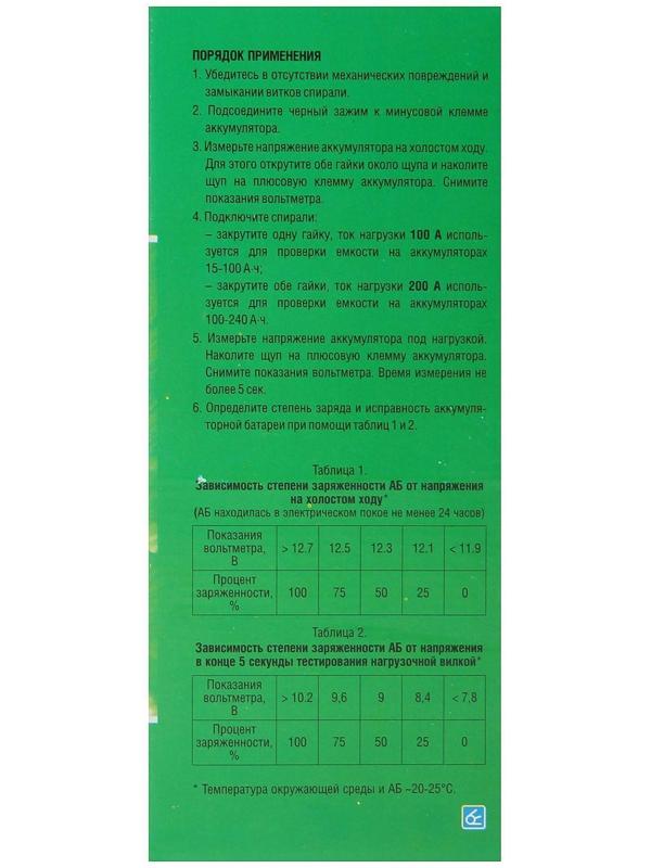 Нагрузочная вилка для аккумулятора НВ-02, 12 В, 100/200 А