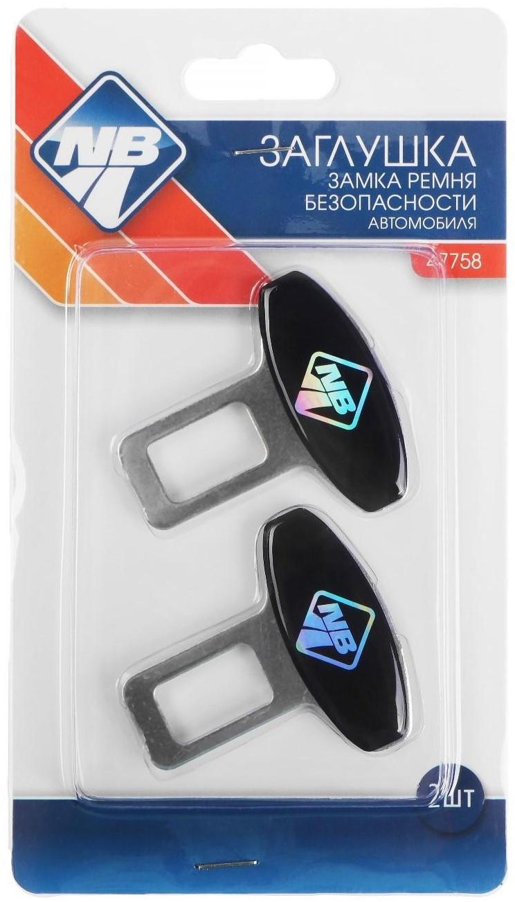 Заглушка замка ремня безопасности Nova Bright, металлическая, набор 2 шт